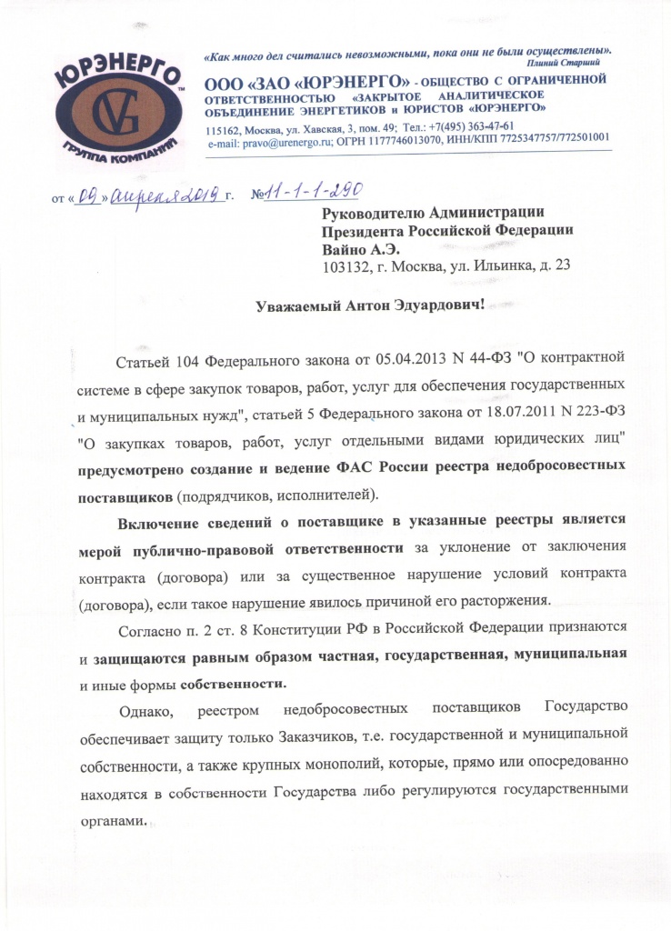 Администрация Президента РФ-1.jpg